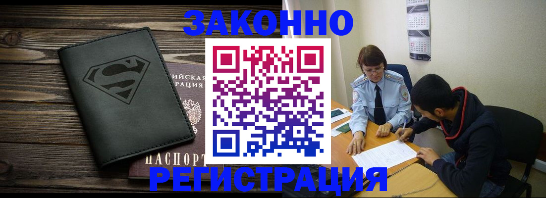 временная регистрация для всех в Советске