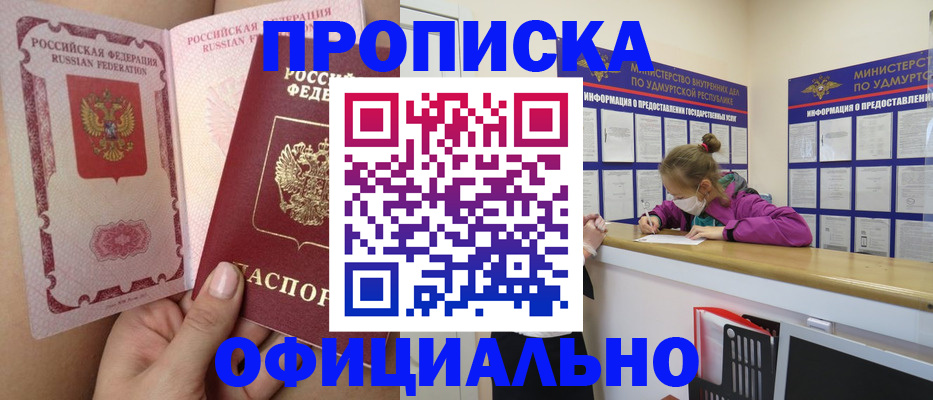 прописка для школы в Советске