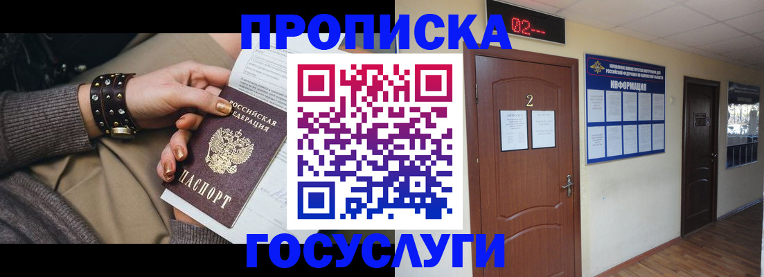 временная регистрация адрес в Советске