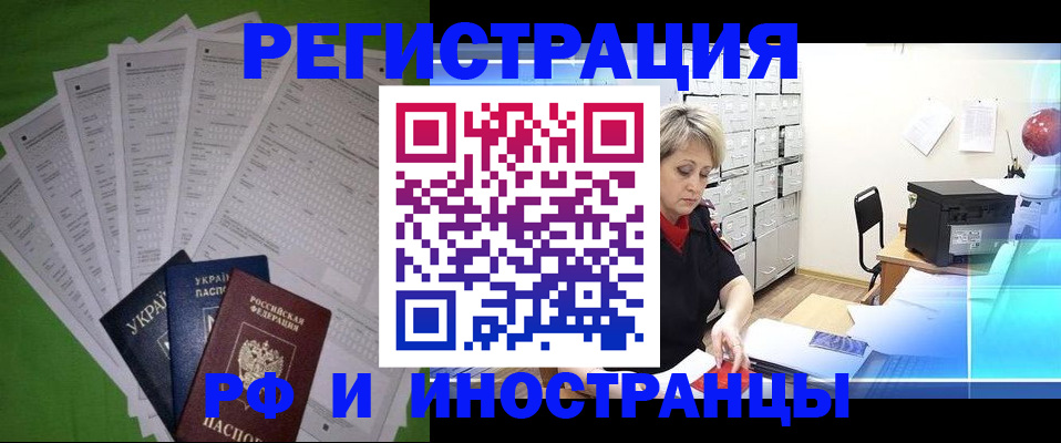 миграционный учет в Советске
