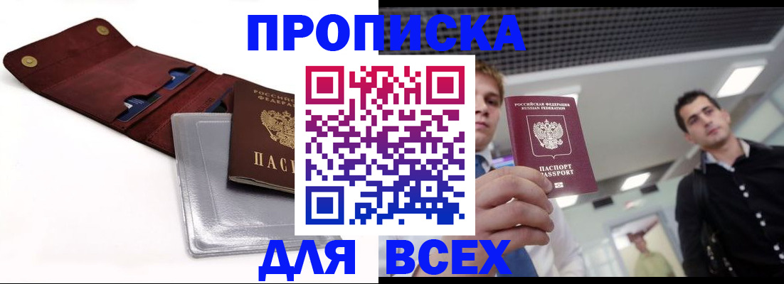 прописка паспорт в Советске